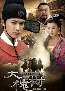 电视剧大槐树在线观看,寻根问祖，探寻家族传奇的感人之旅